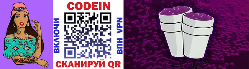 Codein напиток Lean (лин)  Березники 